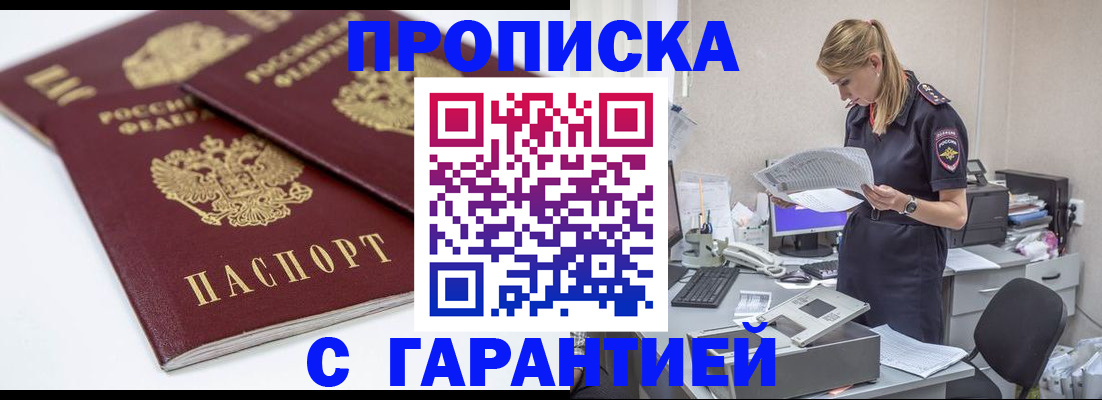 прописка гарантия в Выборге