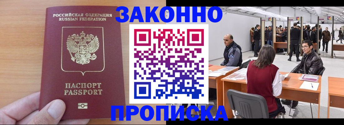 прописка 2025 в Выборге